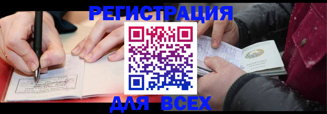 временная регистрация для всех в Нижней Салде